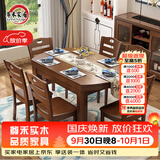 尊禾 实木餐桌椅组合家用吃饭餐桌椅组合 可伸缩折叠餐厅桌子