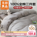 无印良品全棉三件套学生套件床单被套枕套150*200cm