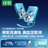 绿联×《崩坏：星穹铁道》丨爻光联名款充电宝2026新国标设计20000毫安55W自带线移动电源3C认证上飞机