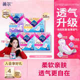 薇尔【王玉雯推荐】V感超薄贴合防漏日夜组合装58片卫生巾京东自营