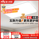 雷士（NVC）吸顶灯客厅灯大主灯卧室灯具2026年高端新款led全光谱护眼白雪3