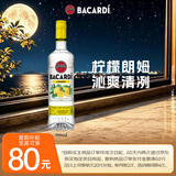 百加得（Bacardi）柠檬风味朗姆酒700ml 基酒调酒烘焙 洋酒 送礼