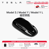 特斯拉（Tesla）官方 电动车遥控钥匙 智能遥控 Model 3 / Model Y / Model Y L 遥控钥匙