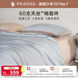 罗莱家纺 60支兰精天丝床上四件套防皱夏季冰丝床单款 220*250