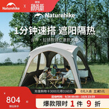 Naturehike挪客云界自立速开钛黑胶天幕帐篷户外露营野餐防雨防晒穹顶凉亭