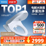 TOTO智能马桶盖卫洗丽S2系列即热式电解除菌3F460(03)