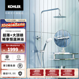 科勒（KOHLER）恒温花洒龙头淋浴花洒套装双花洒多功能大顶喷 99741T