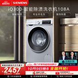西门子（SIEMENS）iQ300 10KG大容量全自动变频滚筒洗衣机 智能除渍 强效除螨 羊毛洗 羽绒洗 WG52A108AW