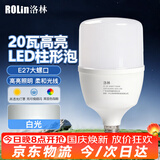洛林（ROLin）led灯泡大功率家用节能灯泡E27螺口超亮柱形灯泡 20w 白光 6500K