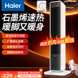 海尔（Haier）石墨烯速热取暖器暖风机电暖器电暖气电热取暖器京东自营遥控小太阳暖风办公室烤火炉HNS2012升级