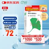 【原研进口】金纳多 银杏叶提取物片 40mg*40片/盒