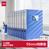 得力（deli）10只55mmA4加厚PP粘扣文件盒档案盒资料盒凭证文件收纳盒办公用品财会用品27036蓝色得力办公好物