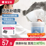嘉宝莉（CARPOLY）防水补墙膏墙面修补膏乳胶漆墙面去污修复墙皮脱落抗菌防霉腻子粉
