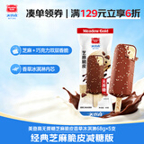 美登高冰淇淋 无蔗糖巧克力芝麻脆皮68g*5支棒支雪糕冰激凌冷饮