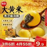 思念黑芝麻大黄米汤圆454g/15颗 面点早餐元宵甜品下午茶夜宵国庆送礼
