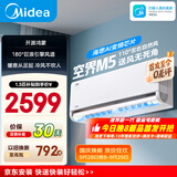 美的空调 空界M5 大1.5匹新一级能效 变频纯铜管 卧室壁挂式空调挂机KFR-35GW/M5