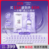 欧莱雅玻色因淡纹面膜15片装含赠到手40片修护护肤品生日礼物