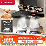 康佳（KONKA）排抽吸油烟机家用欧式顶吸【26m³强吸+小尺寸】小户型出租房公寓换新优选 以旧换新CXW-300-KT11