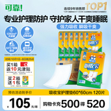 可靠（COCO）吸收宝成人护理垫M120片60*60cm 舒适防漏老年人隔尿垫产褥垫床垫