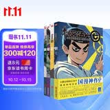 刺客伍六七1-4(套装共4册)（官方漫画第一季、何小疯导演未公开手稿+漫画版梅花十三与魔刀千刃）