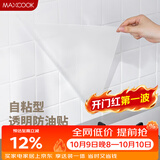 美厨（MAXCOOK）厨房贴纸 防油贴纸防水墙贴瓷砖贴膜灶台贴纸 0.6x5m透明MCPJ2175
