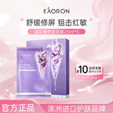 EAORON澳容蓝花楹奇迹面膜25ml*5片装补水舒缓敏感肌保湿男女士节日礼物