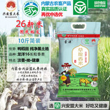 兴安盟大米·蒙源·内蒙兴安盟扎赉特旗好力保保安沼产区_草原香米_26年新米 【兴安盟大米_蒙源草原香米_蒙字标5公斤编织袋装】 （10斤装）