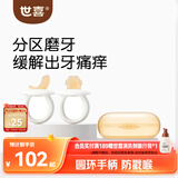世喜磨牙棒婴儿口欲期牙胶硅胶玩具0-3-6个月以上宝宝带收纳盒