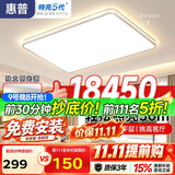 惠普吸顶灯大尺寸客厅灯普瑞护眼led智能APP全屋灯具套餐臻之光包安装