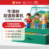 奇奇学牛津树礼盒早教故事机英语启蒙男女孩玩具礼物