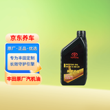 丰田原厂机油 5W-20机油 1L SN 全合成 一汽纯牌 京东养车 皇冠锐放