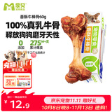 蒙贝 香酥牛棒骨 狗狗零食 狗狗磨牙棒小型犬泰迪训犬耐咬洁齿 60g