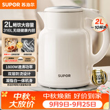 苏泊尔（SUPOR）吨吨大容量电水壶烧水壶 2L大容量 全钢无缝电热水壶 316L不锈钢热水壶 SW-20T06L
