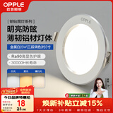 欧普照明（OPPLE）筒灯 5瓦三色开孔7-8.5cm 全铝漆白 嵌入式孔灯吊顶灯超薄客厅