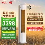 TCL空调京东联名真省电Pro二代3匹新一级能效变频 外机双排纯铜管 柜机KFR-72LW/RT2Eb+B1国家补贴