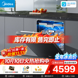 美的（Midea）【万向X6S Max星河版】洗碗机嵌入式150升以上105℃热风烘干母婴级洗碗机蒸汽单消毒UV杀菌