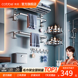 卡贝（cobbe）毛巾架304不锈钢免打孔浴室卫生间置物架浴巾架墙上厕所五金挂件 【经典亮银】六件套B（免钉/打孔）