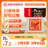 海底捞火锅底料 牛油一人食90g 可煮火锅冒菜麻辣烫串串小块分装调料