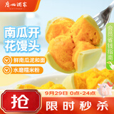 广州酒家南瓜开花馒头270g*3袋 18个生鲜速食儿童早餐果蔬杂粮馒头面点