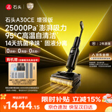石头【 拓界noble同款】A30CE增强版洗地机自动清洗吸拖一体扫地机器人吸尘拖地A30pro系列