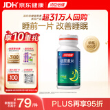 汤臣倍健 褪黑素片60片 改善睡眠 失眠助眠片 非gaba氨基丁酸