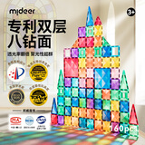 MiDeer儿童钻面彩窗磁力片磁吸益智积木拼搭玩具男女孩生日礼物160片