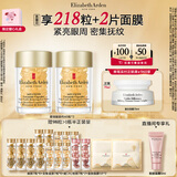伊丽莎白雅顿眼胶眼部精华液60粒*2淡化细纹神经酰胺眼霜礼物