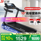 亿健（YIJIAN）护膝跑步机ELXpro家用家庭小型爬坡机可折叠健身房专用2026新款
