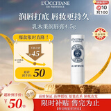 欧舒丹乳木果经典润唇膏4.5g滋润通勤出行口红打底法国进口国庆礼物