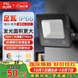 佛山照明led投光灯室外射灯户外照明灯探照灯庭院灯30W天耀IP66