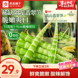 良品铺子高山翡翠笋柠檬酸辣味400g泡椒竹笋即食笋尖手剥笋解馋休闲零食
