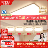 欧普照明（OPPLE）护眼吸顶灯客厅大灯可调色高显指LED照明简约灯具灯饰套餐7包安装