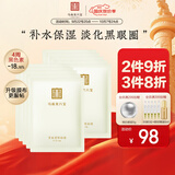 马应龙八宝紧致型眼贴膜10对 男女士淡化黑眼圈细纹提拉紧致补水保湿