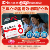 【原研药】达仁堂 松栢 速效救心丸40mg*60丸*2瓶/盒 2盒装